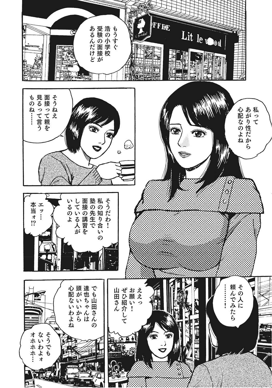 男が欲しくてたまらない奥様たち Page.219
