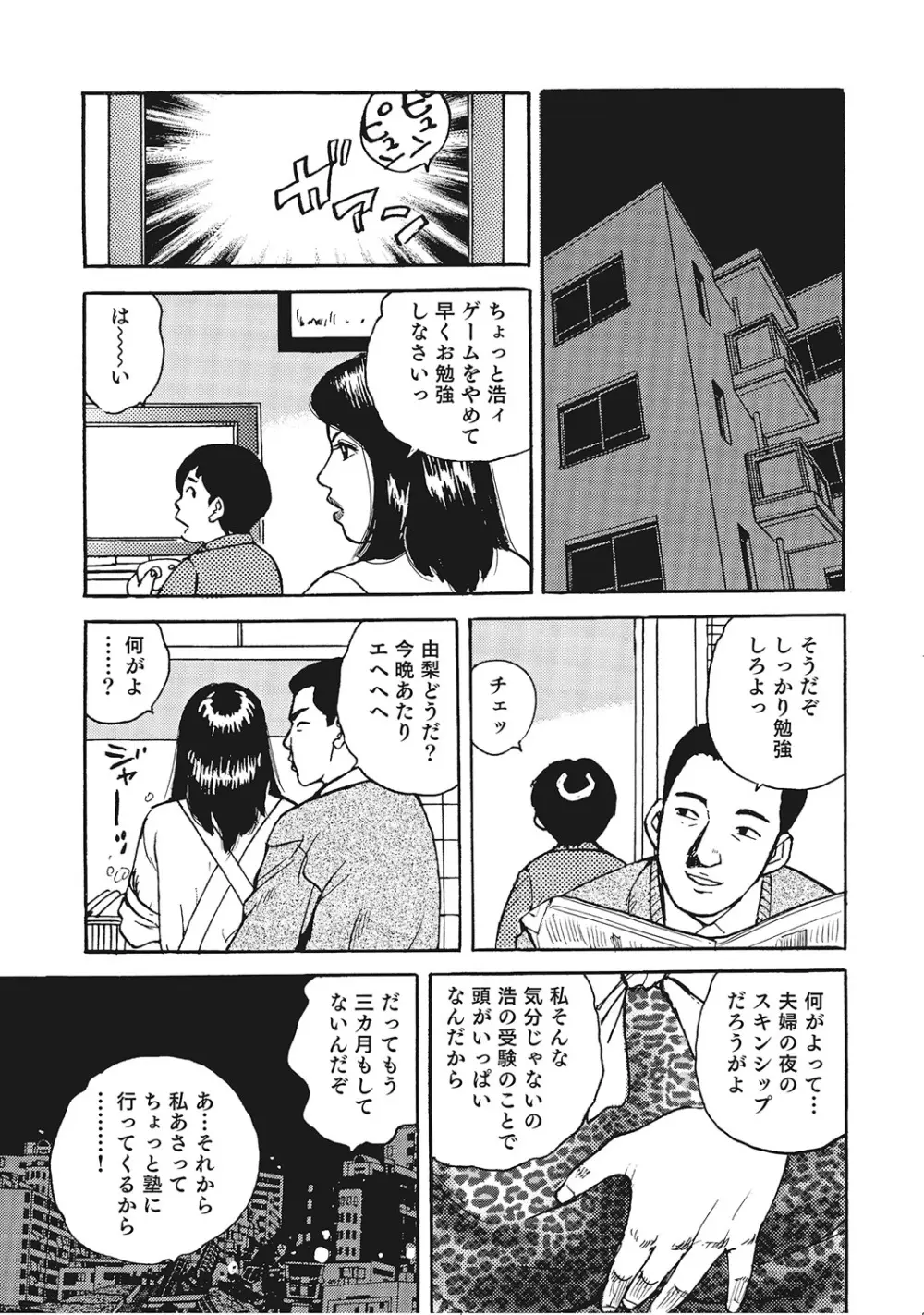 男が欲しくてたまらない奥様たち Page.220