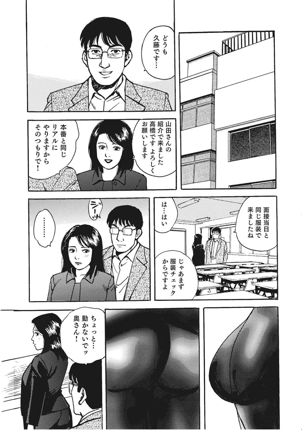 男が欲しくてたまらない奥様たち Page.222