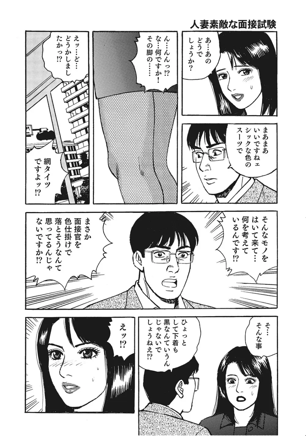 男が欲しくてたまらない奥様たち Page.223