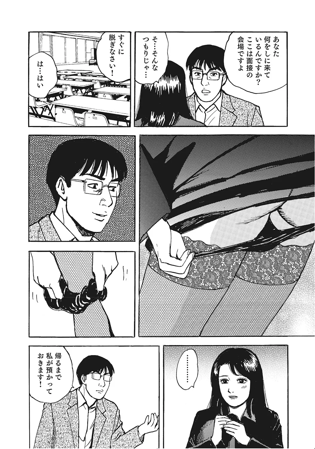男が欲しくてたまらない奥様たち Page.224