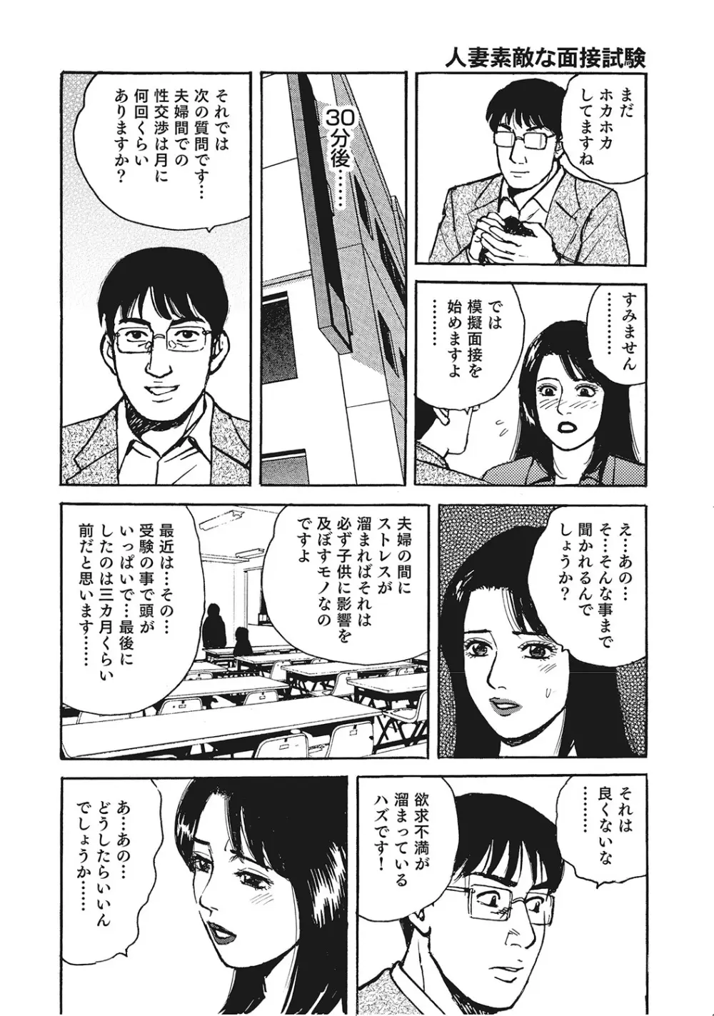 男が欲しくてたまらない奥様たち Page.225