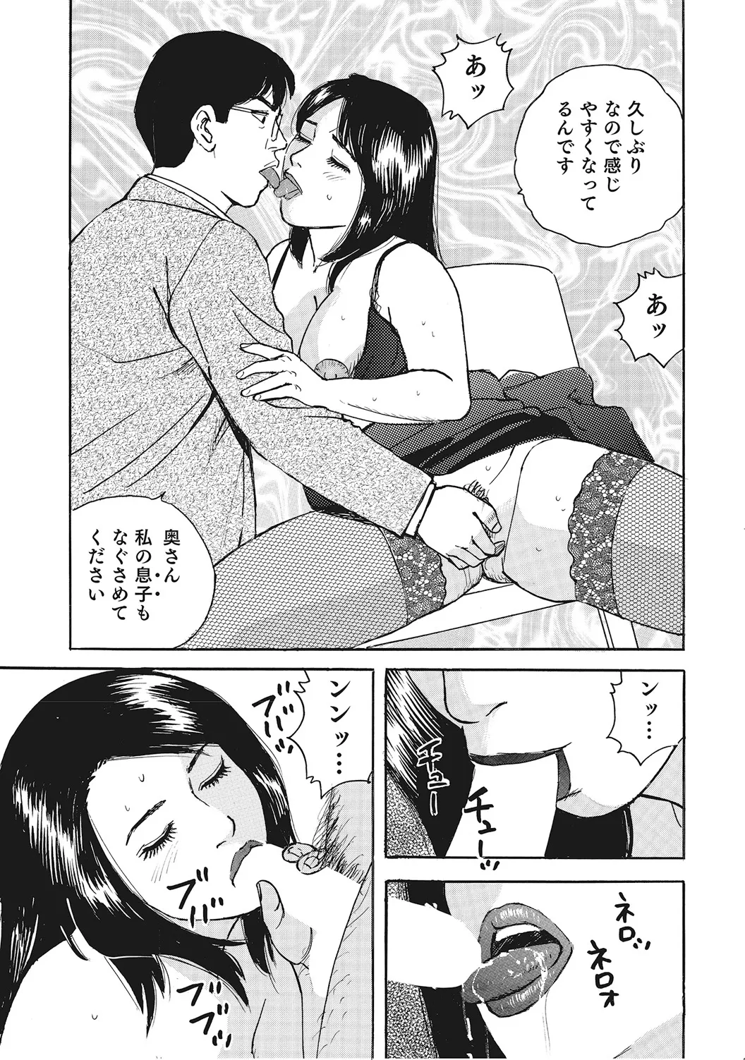 男が欲しくてたまらない奥様たち Page.228