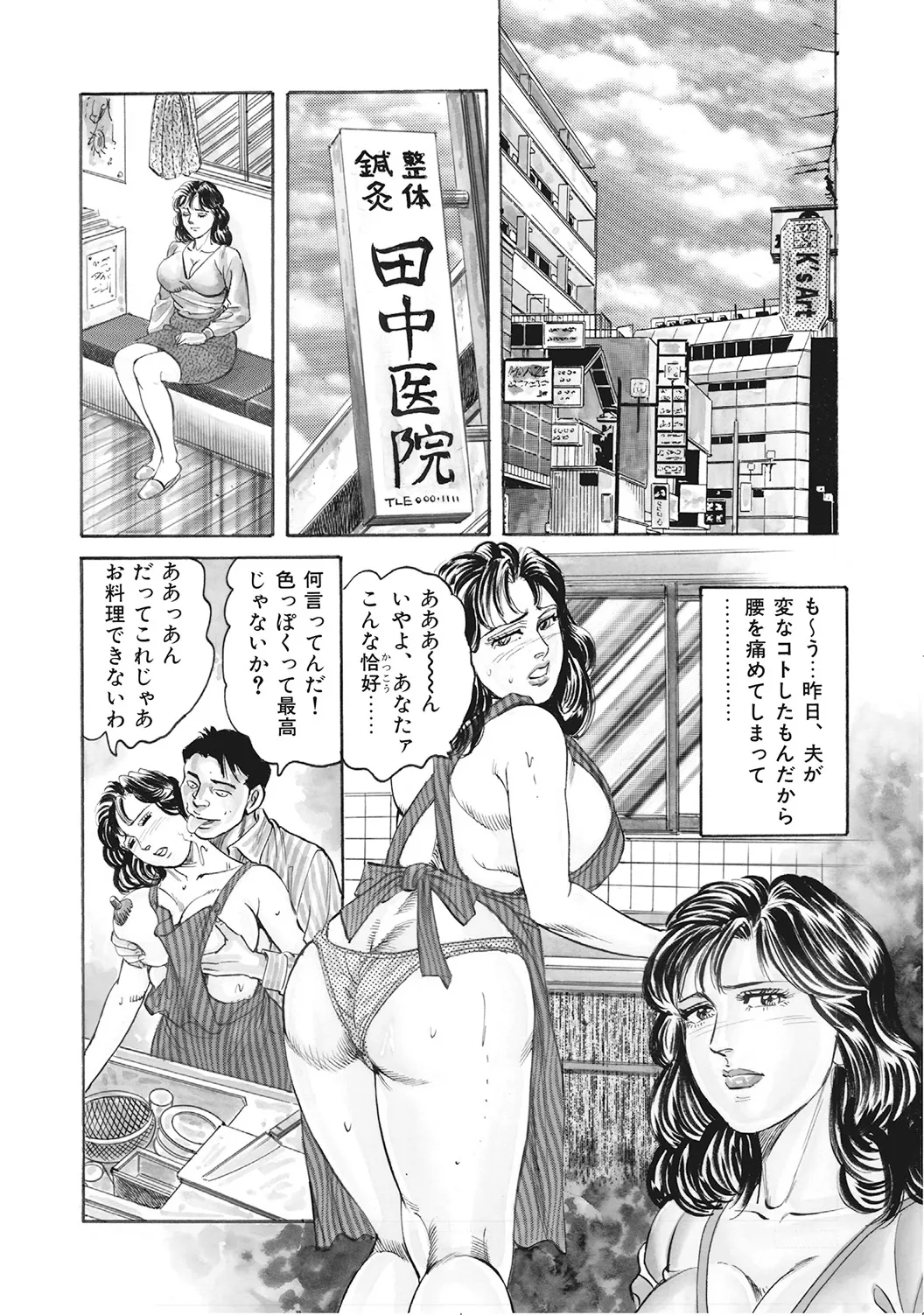 男が欲しくてたまらない奥様たち Page.235