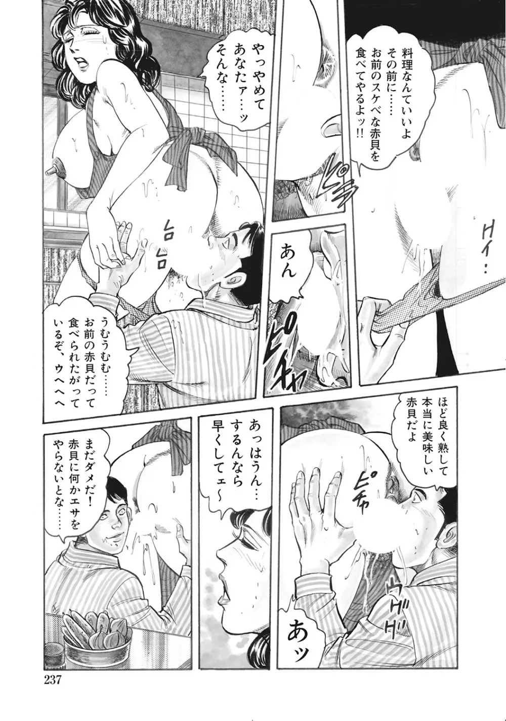 男が欲しくてたまらない奥様たち Page.236