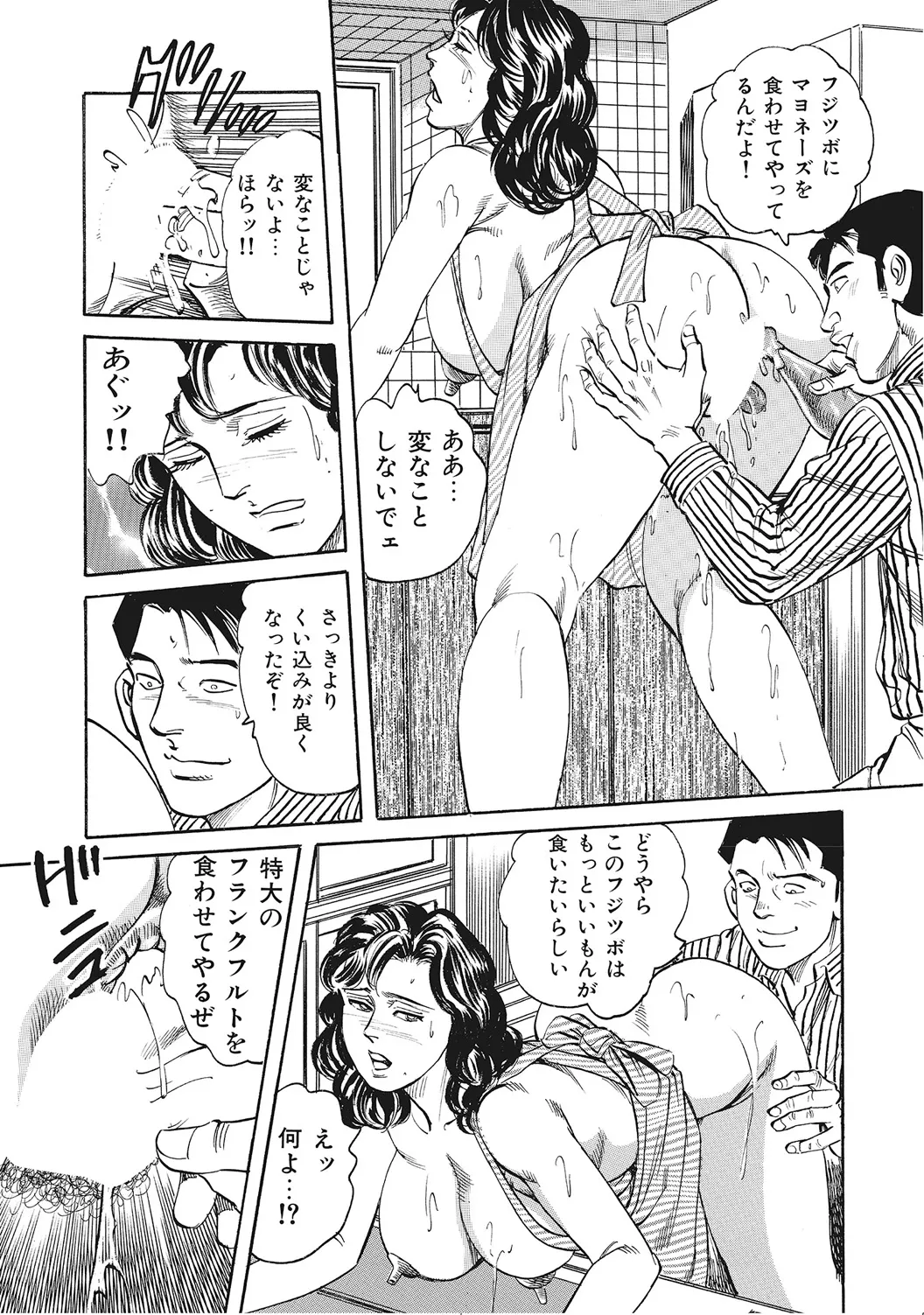 男が欲しくてたまらない奥様たち Page.239