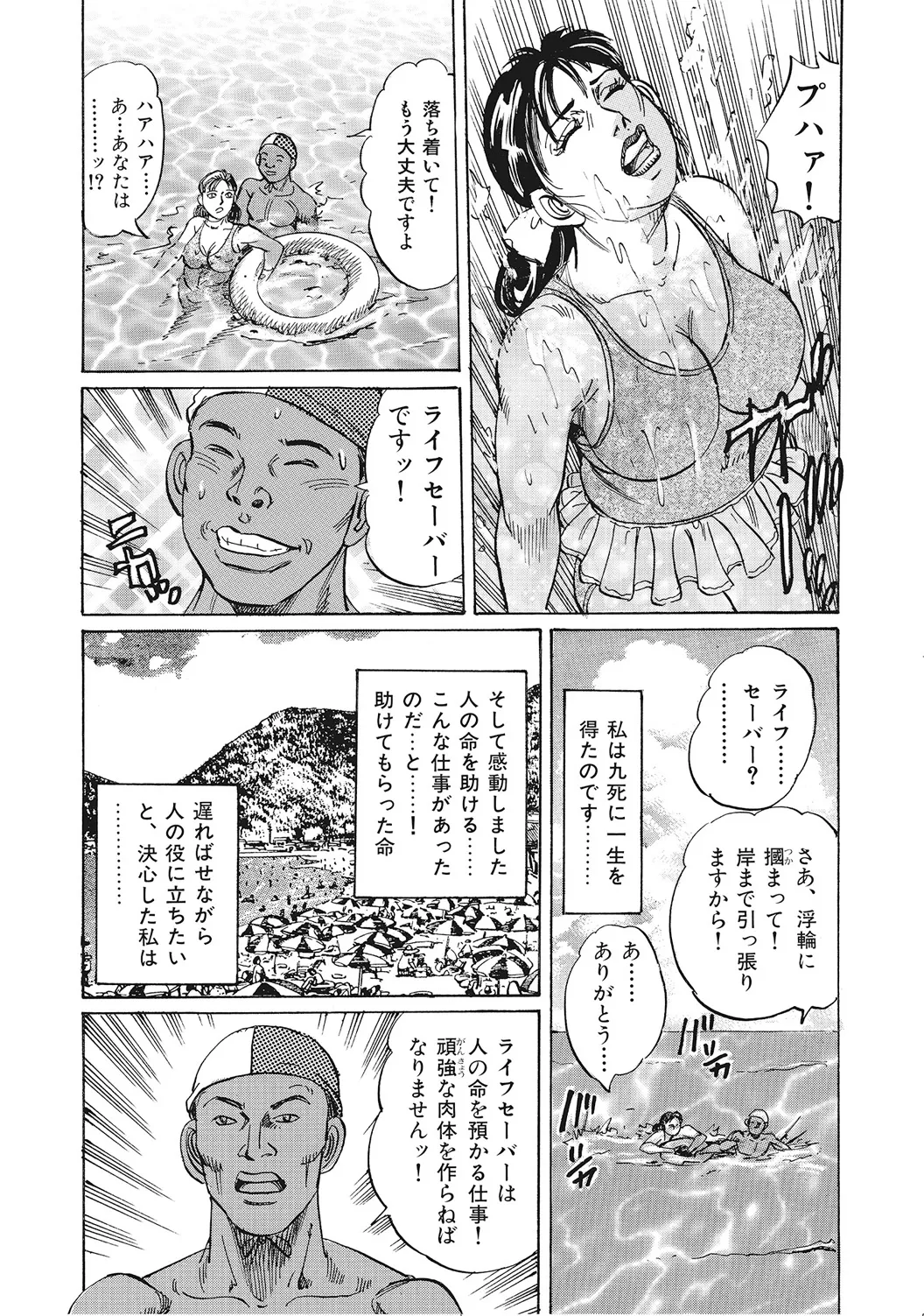 男が欲しくてたまらない奥様たち Page.24