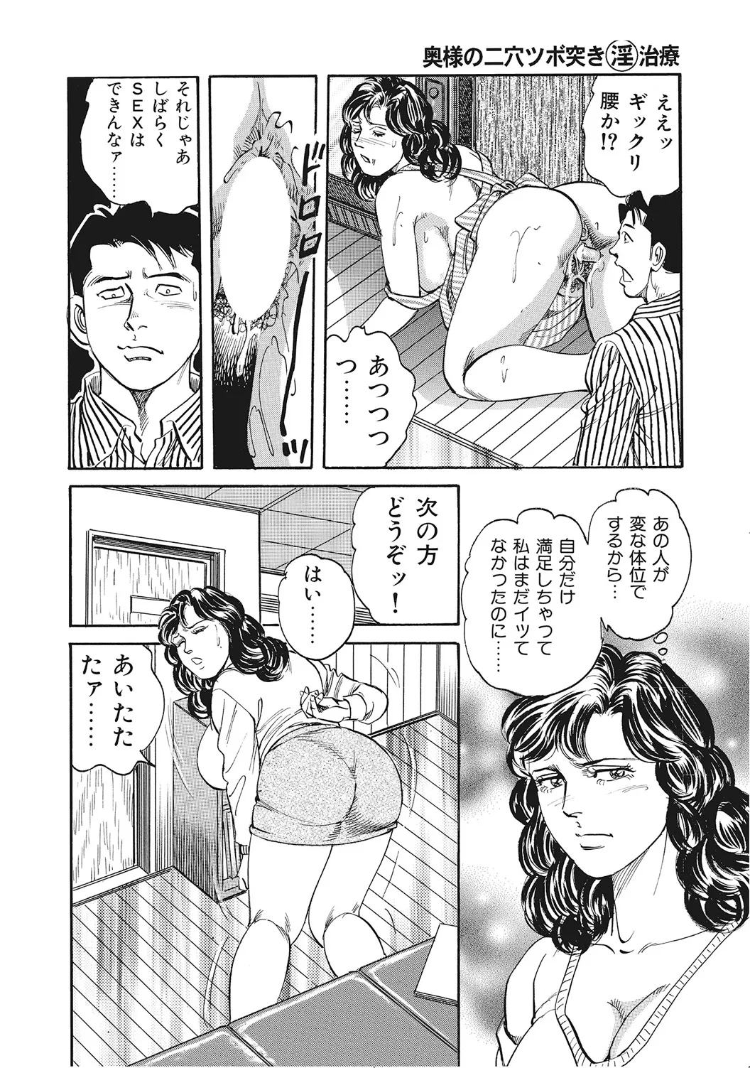 男が欲しくてたまらない奥様たち Page.243