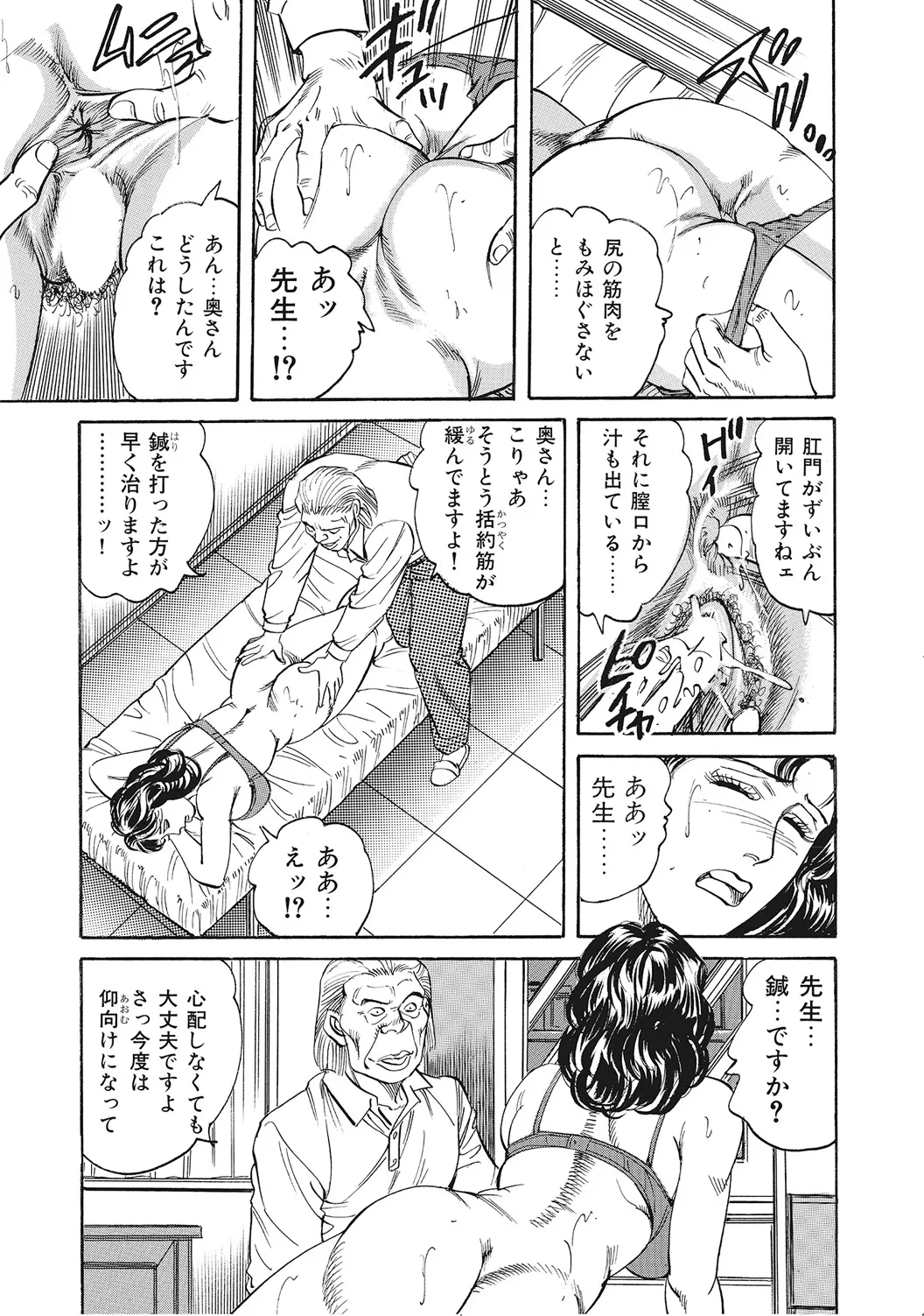 男が欲しくてたまらない奥様たち Page.246