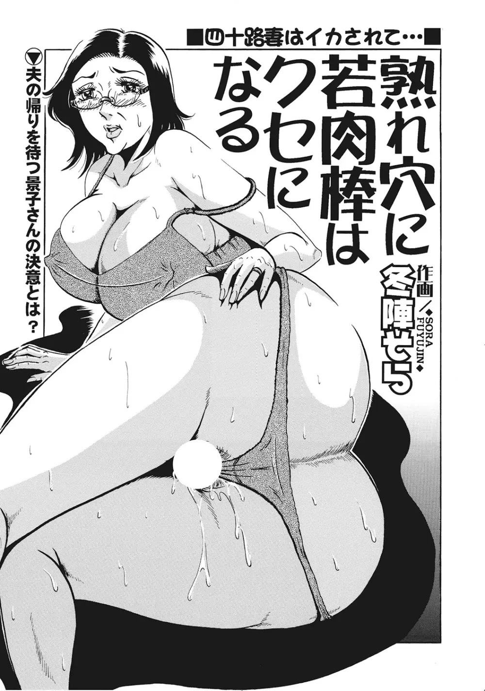 男が欲しくてたまらない奥様たち Page.258