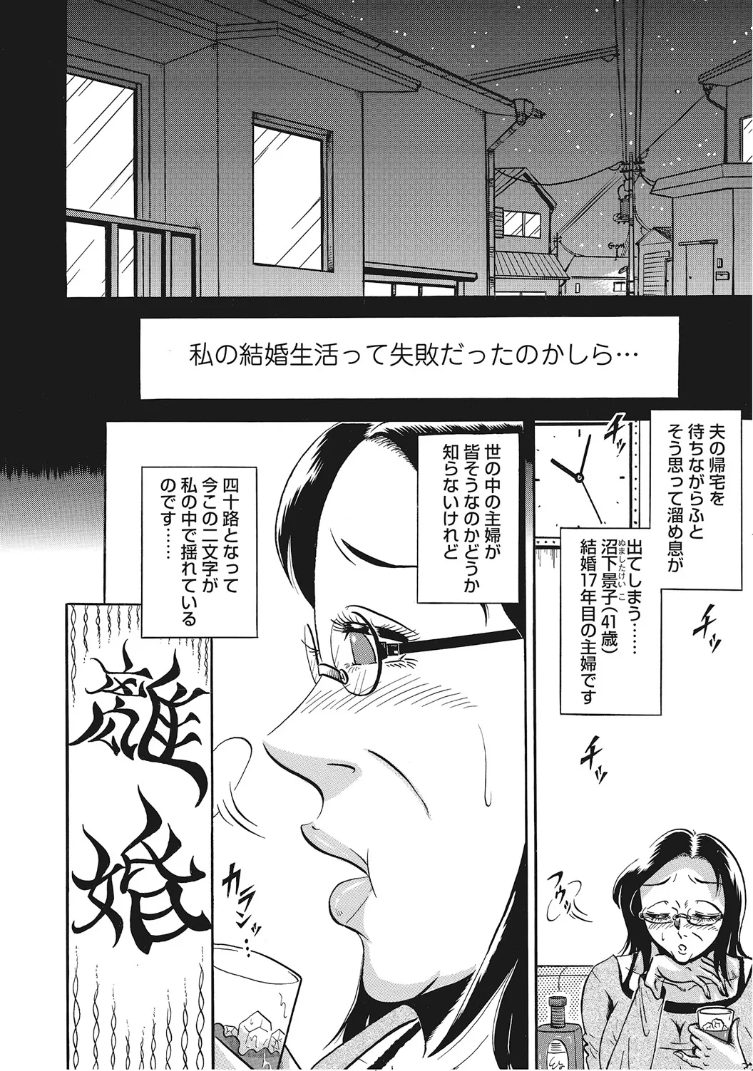 男が欲しくてたまらない奥様たち Page.259