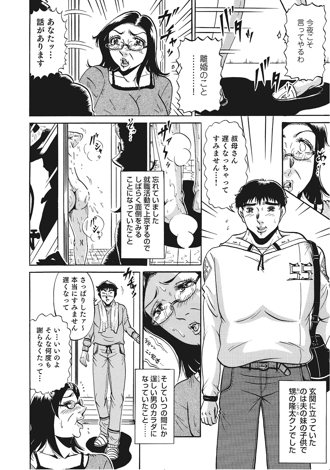 男が欲しくてたまらない奥様たち Page.261