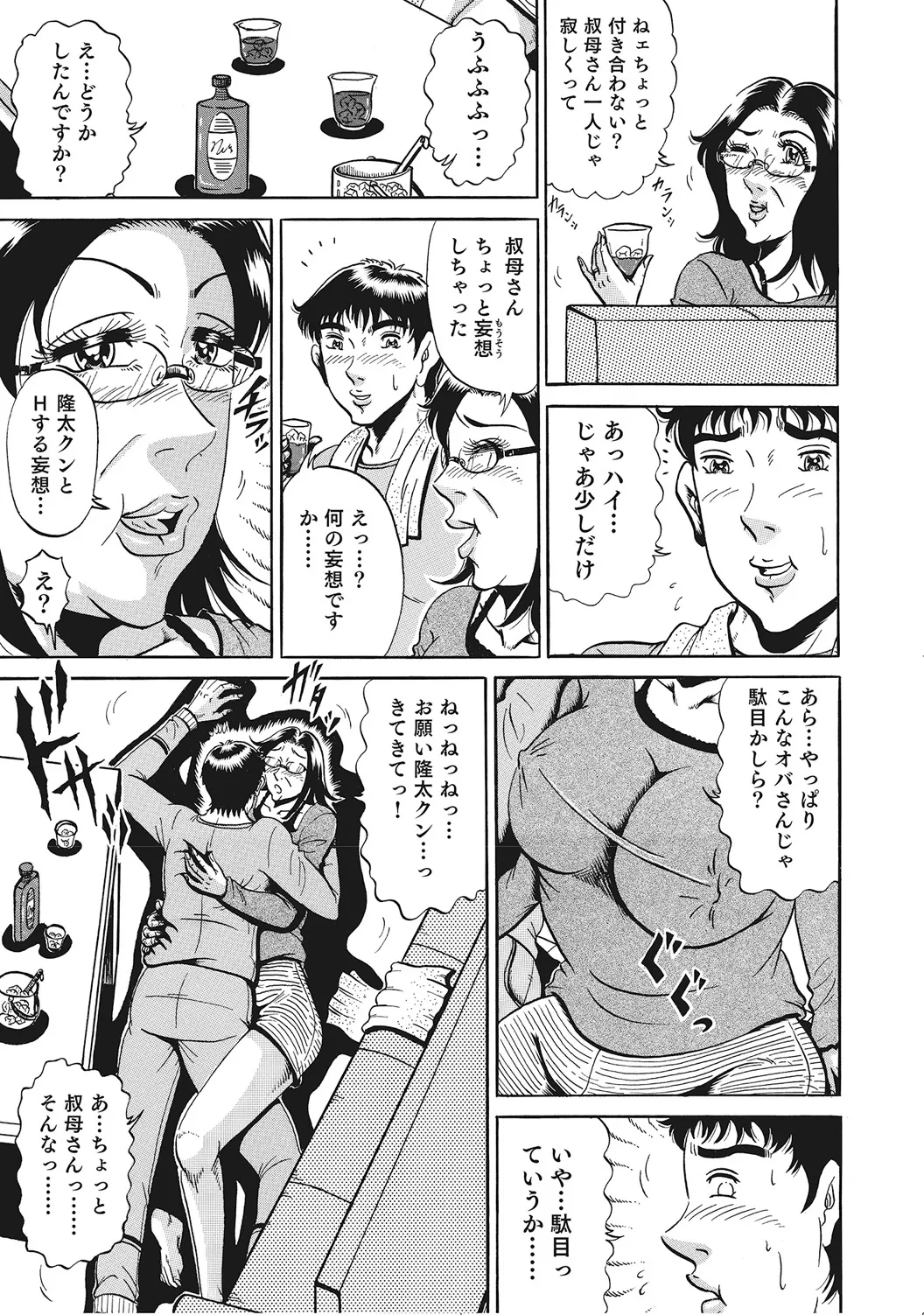 男が欲しくてたまらない奥様たち Page.262