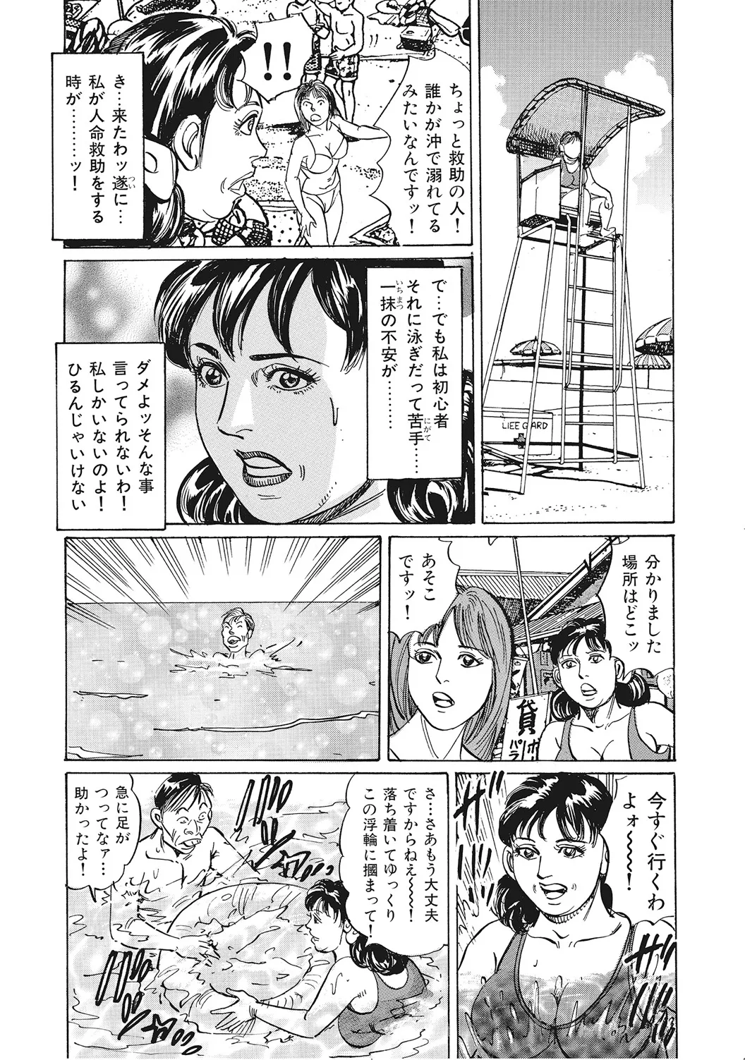 男が欲しくてたまらない奥様たち Page.27