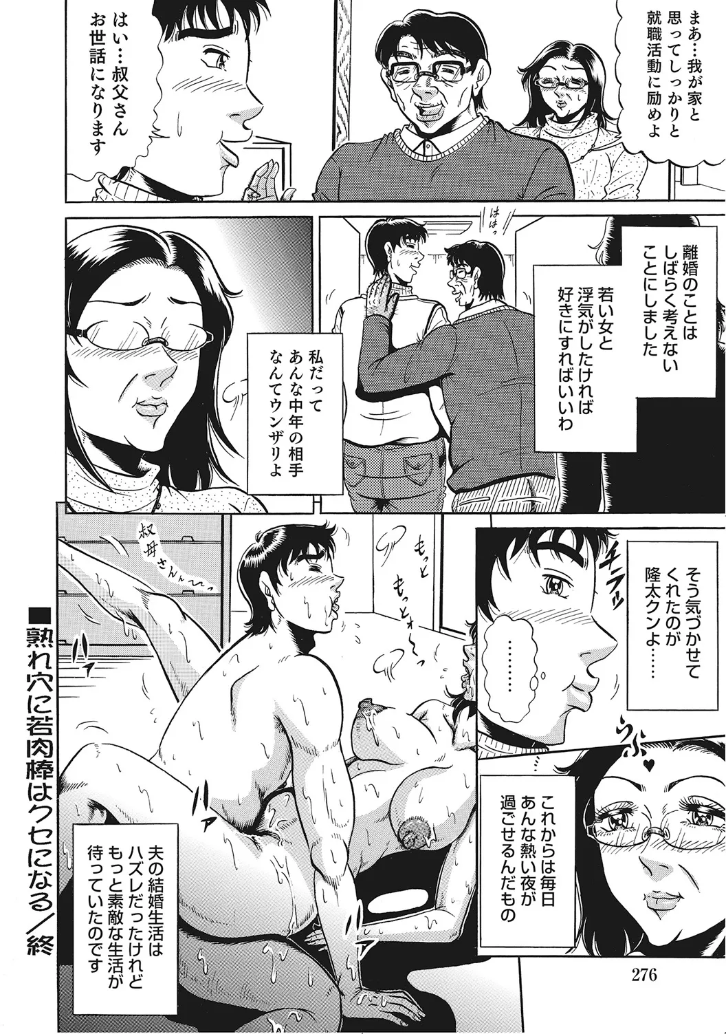 男が欲しくてたまらない奥様たち Page.275
