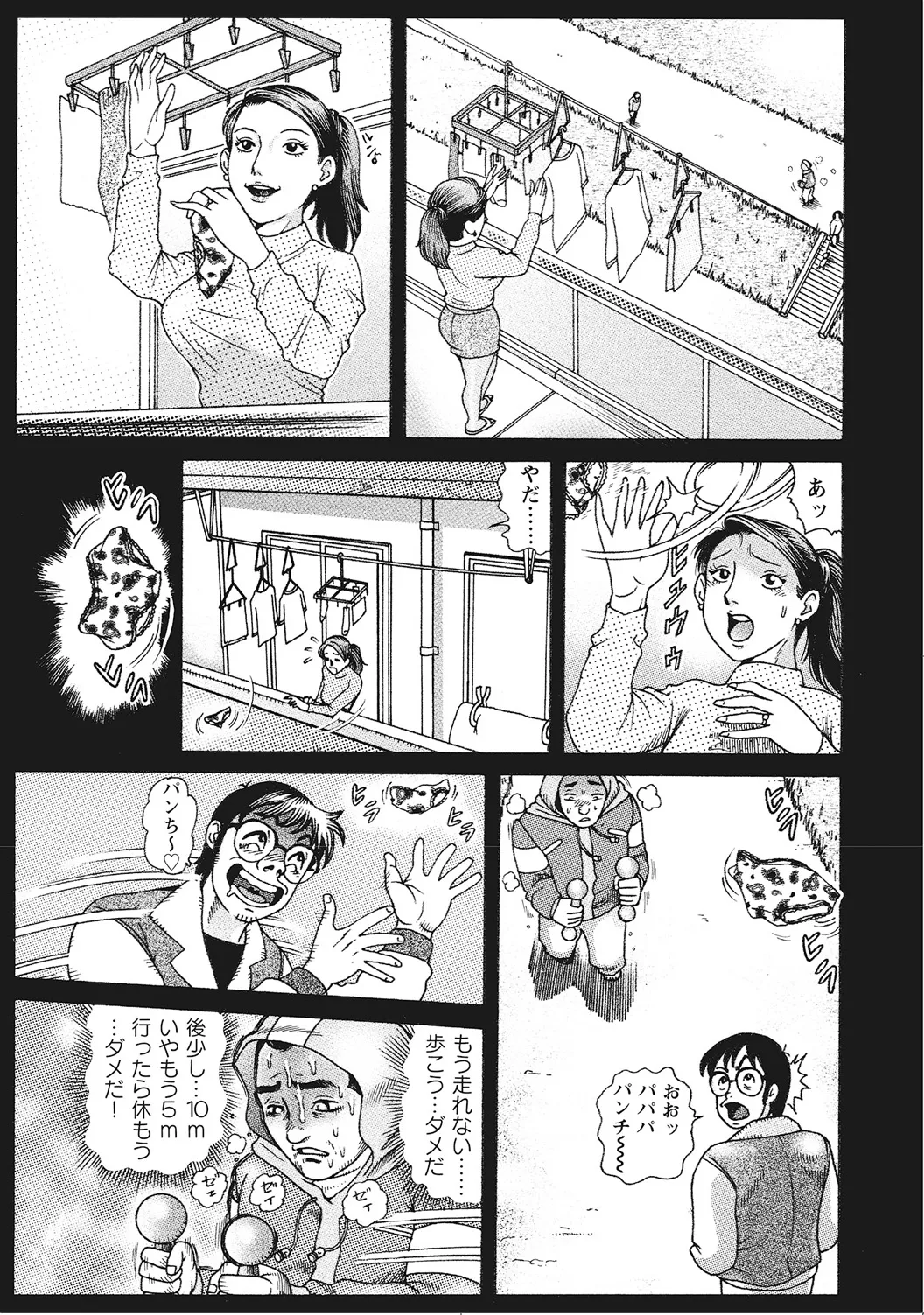 男が欲しくてたまらない奥様たち Page.278