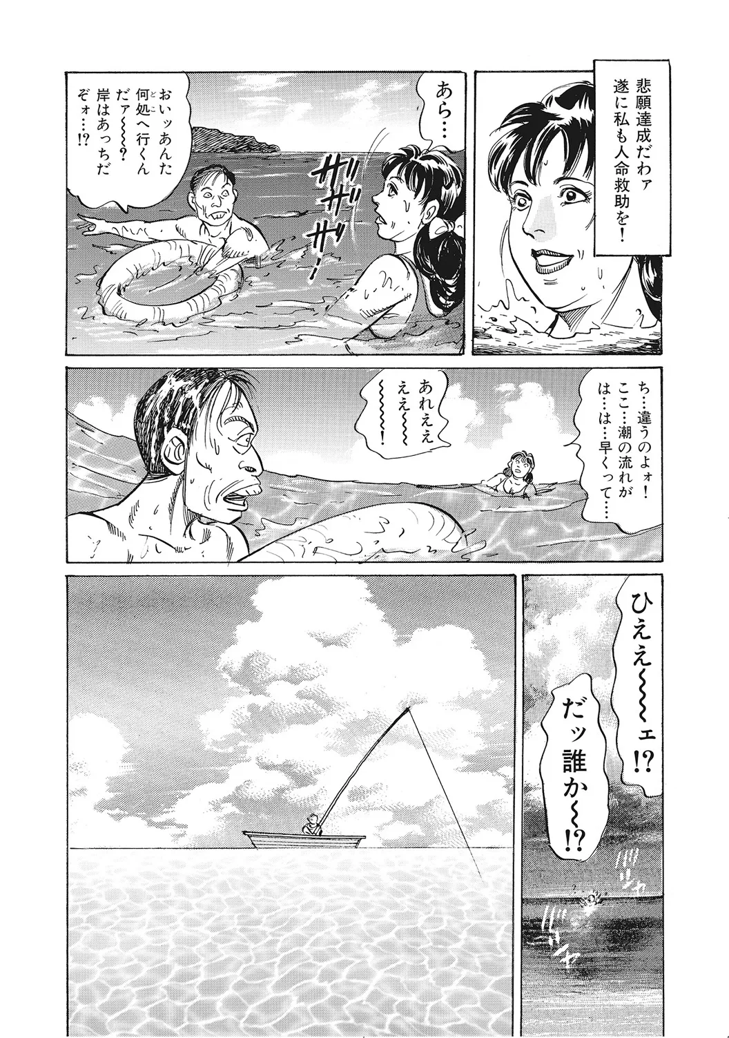 男が欲しくてたまらない奥様たち Page.28