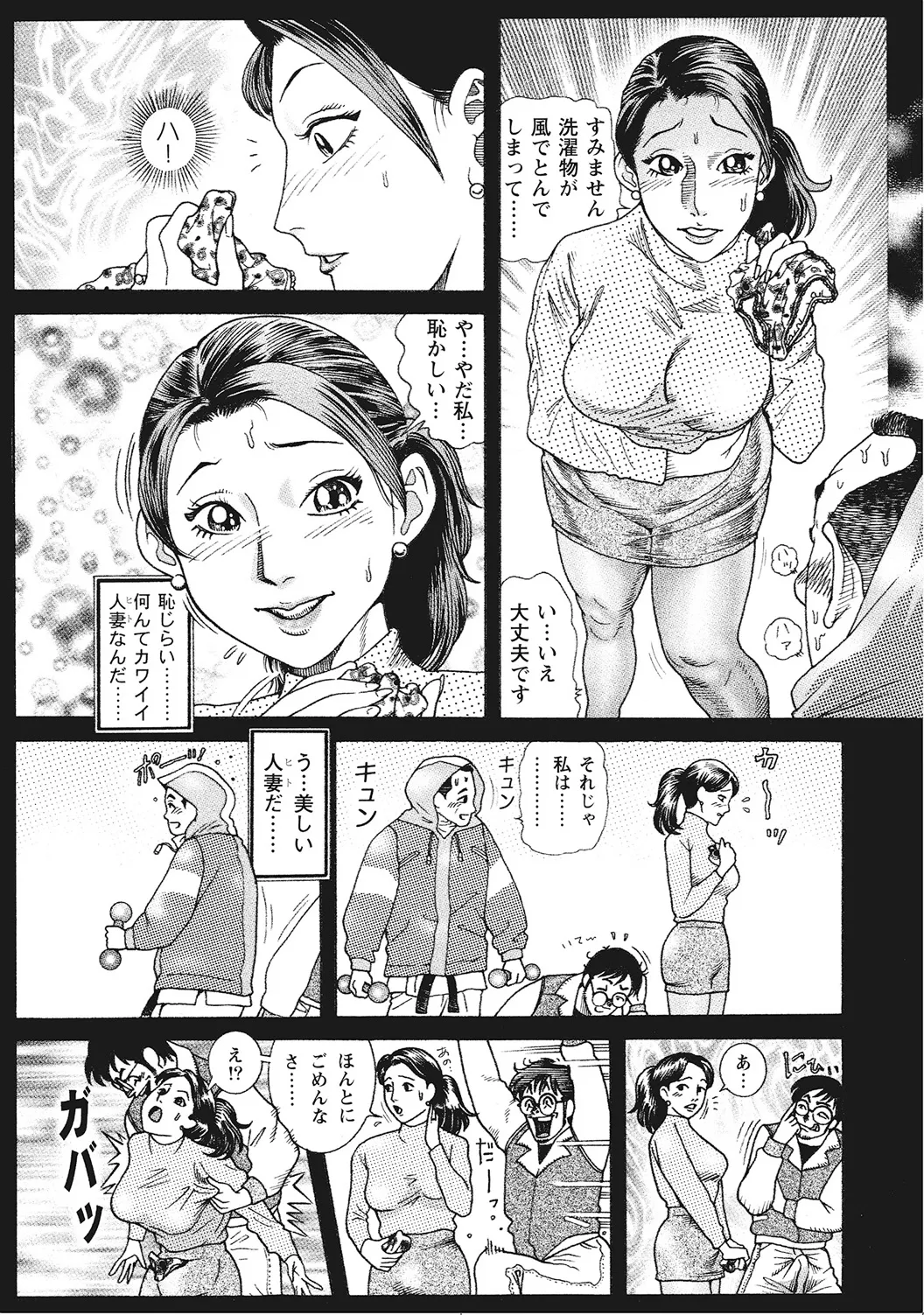 男が欲しくてたまらない奥様たち Page.280