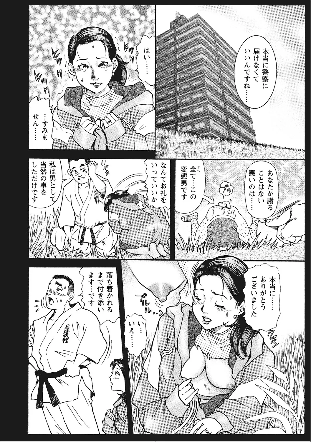 男が欲しくてたまらない奥様たち Page.287