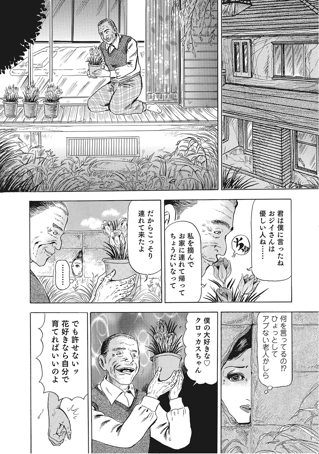 男が欲しくてたまらない奥様たち Page.301