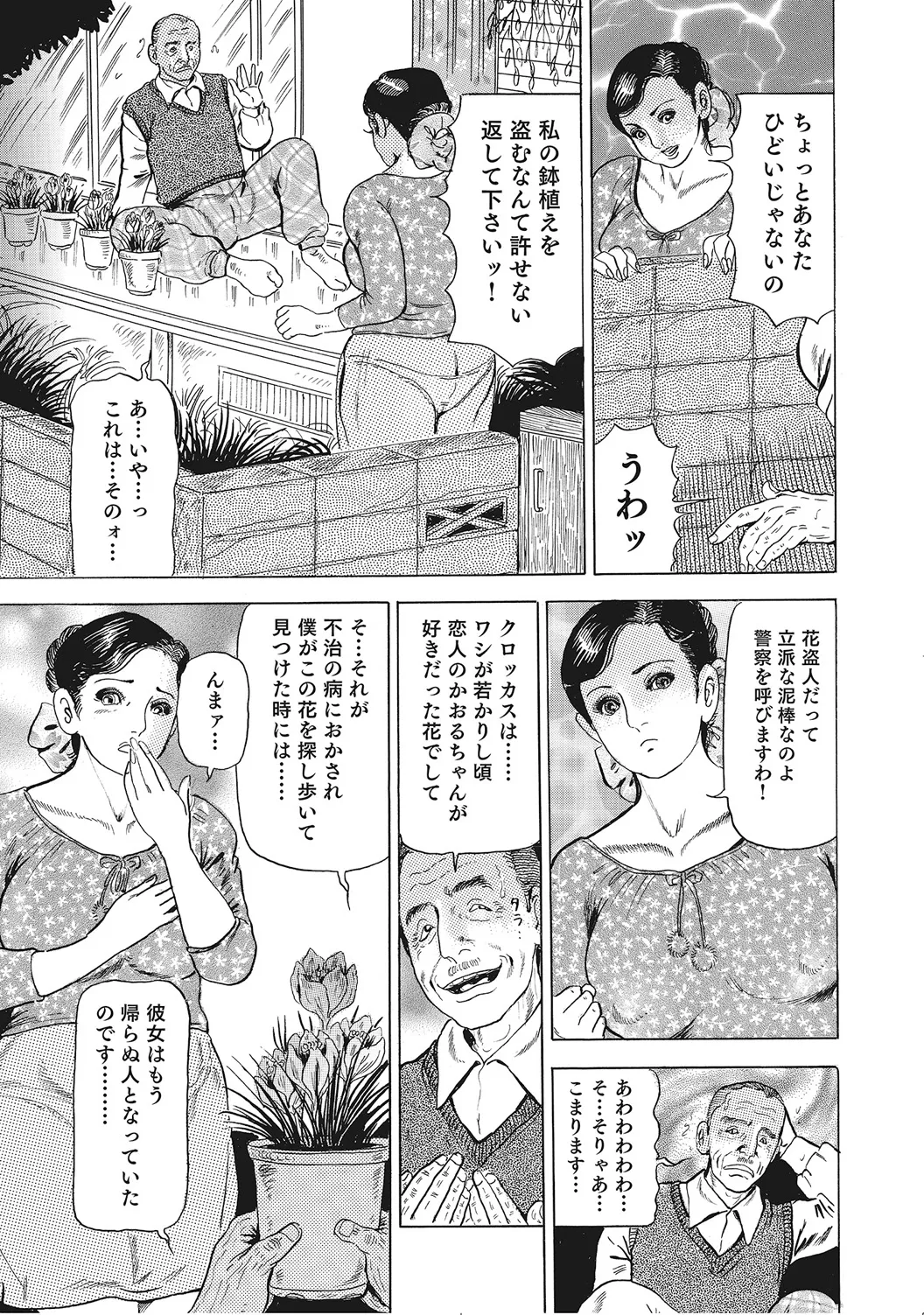 男が欲しくてたまらない奥様たち Page.302