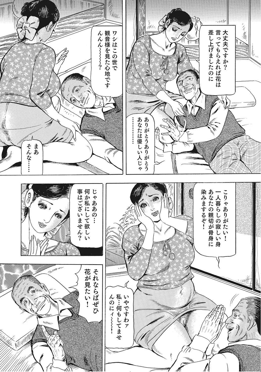 男が欲しくてたまらない奥様たち Page.304