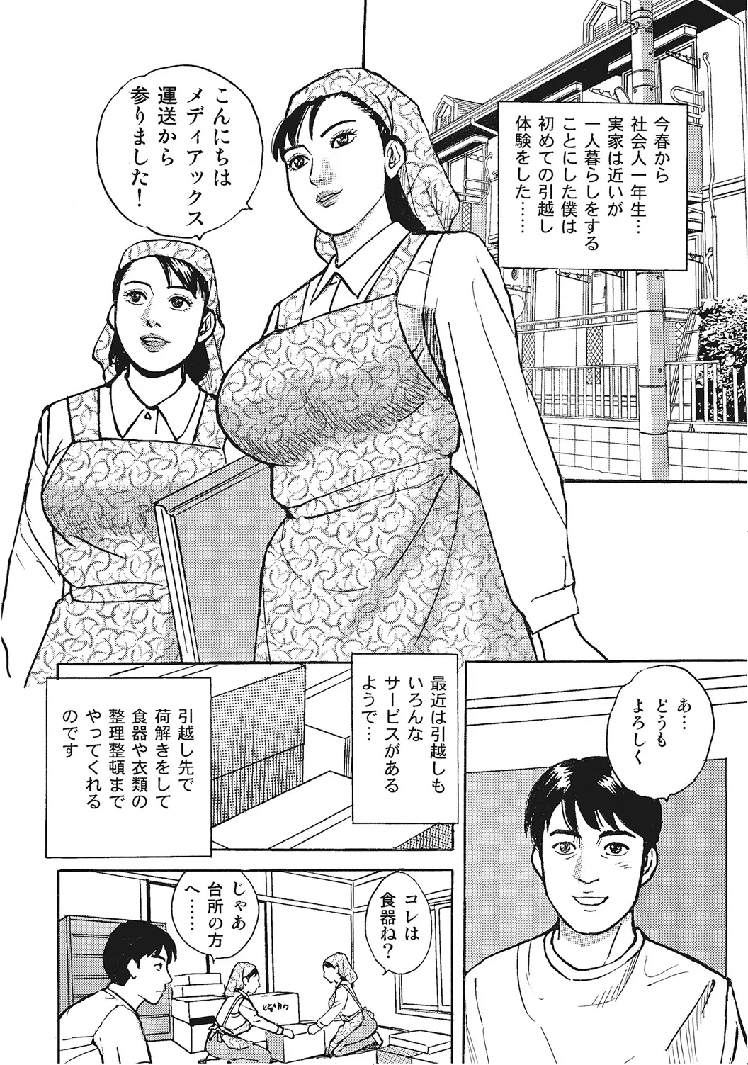 男が欲しくてたまらない奥様たち Page.315