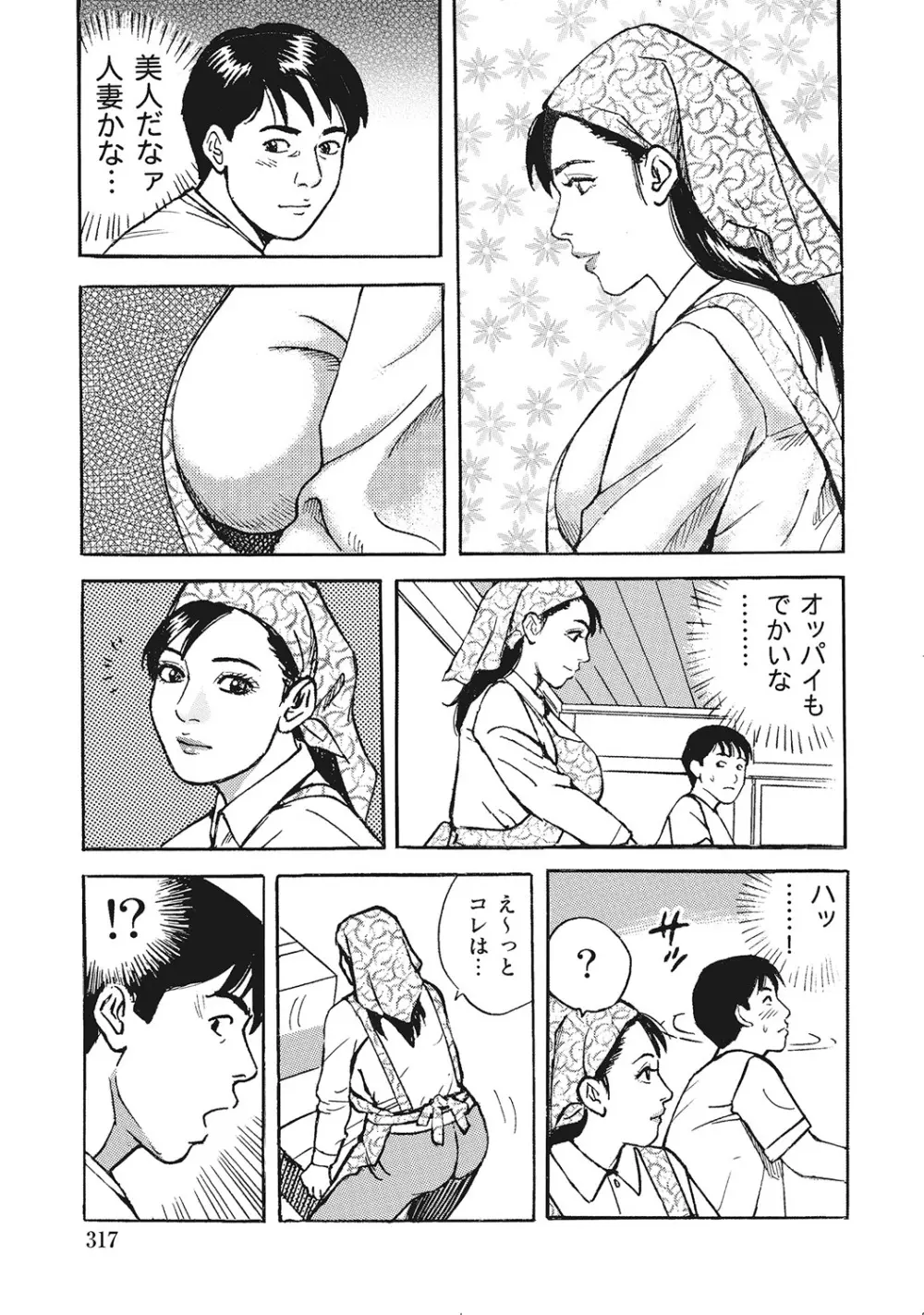 男が欲しくてたまらない奥様たち Page.316