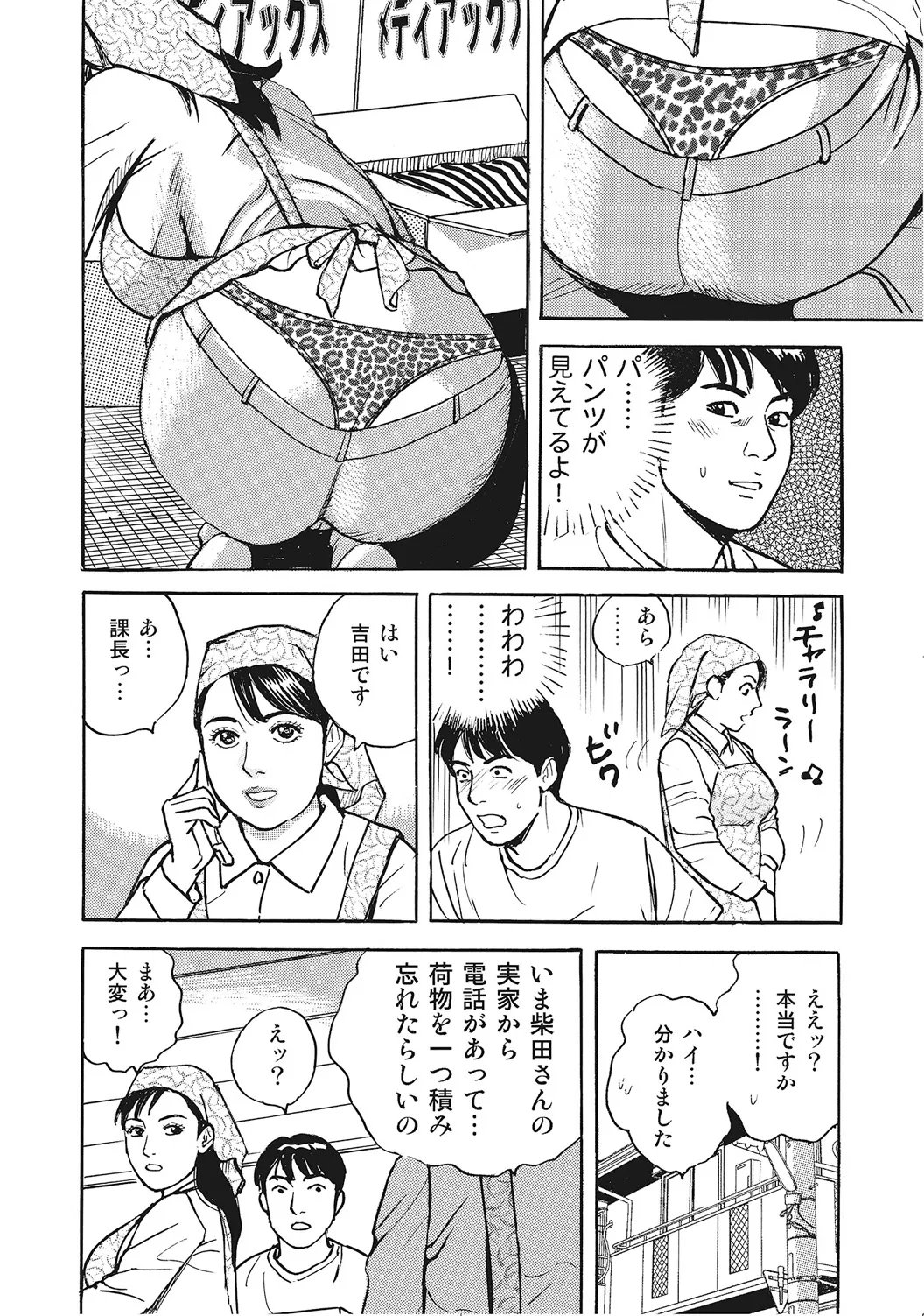 男が欲しくてたまらない奥様たち Page.317