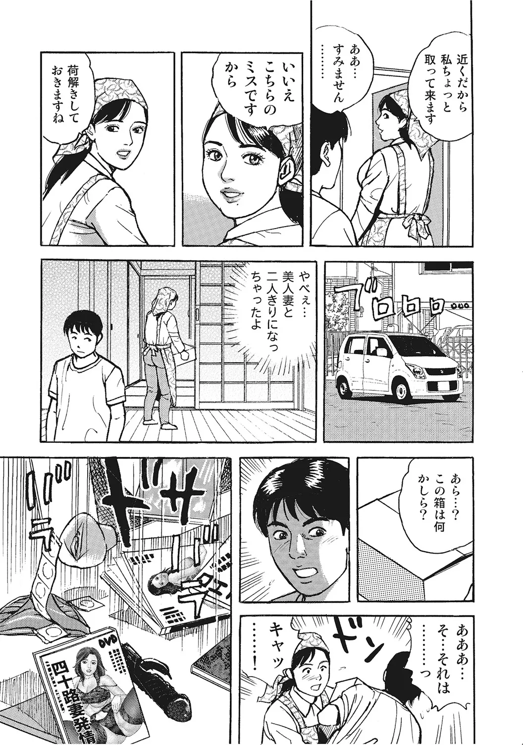男が欲しくてたまらない奥様たち Page.318