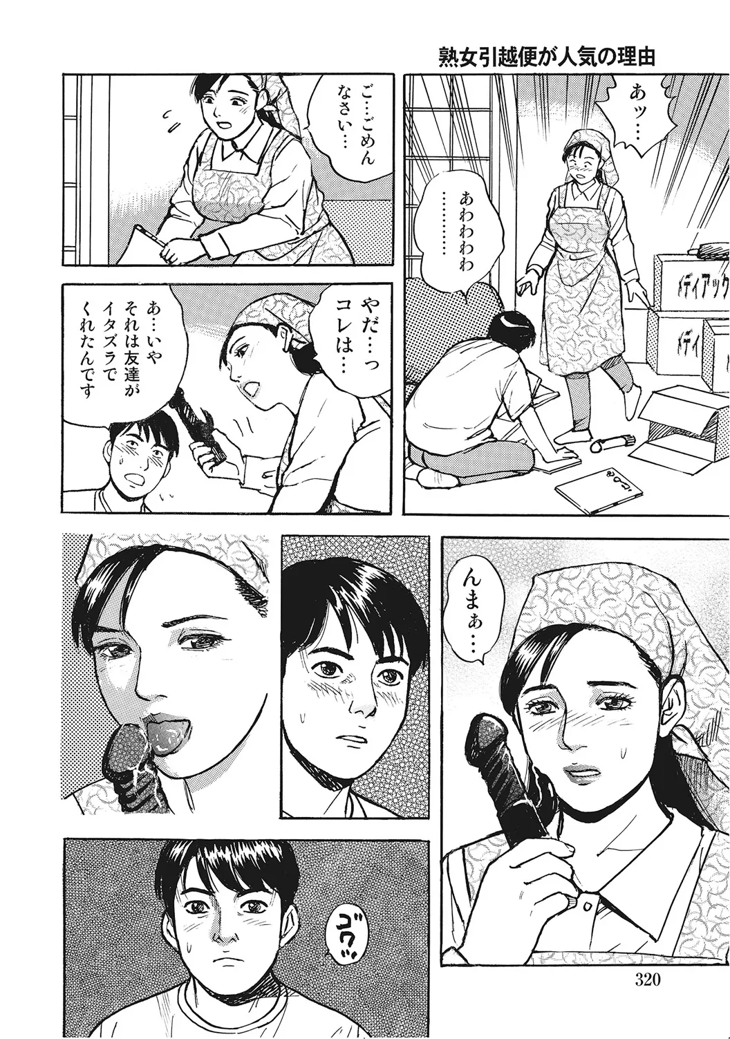男が欲しくてたまらない奥様たち Page.319