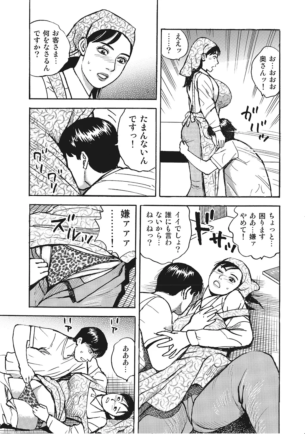 男が欲しくてたまらない奥様たち Page.320