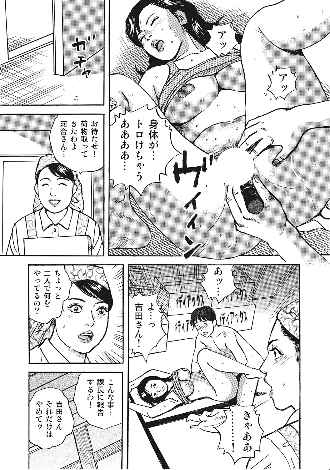 男が欲しくてたまらない奥様たち Page.324