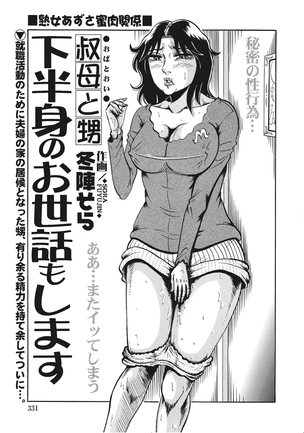 男が欲しくてたまらない奥様たち Page.330