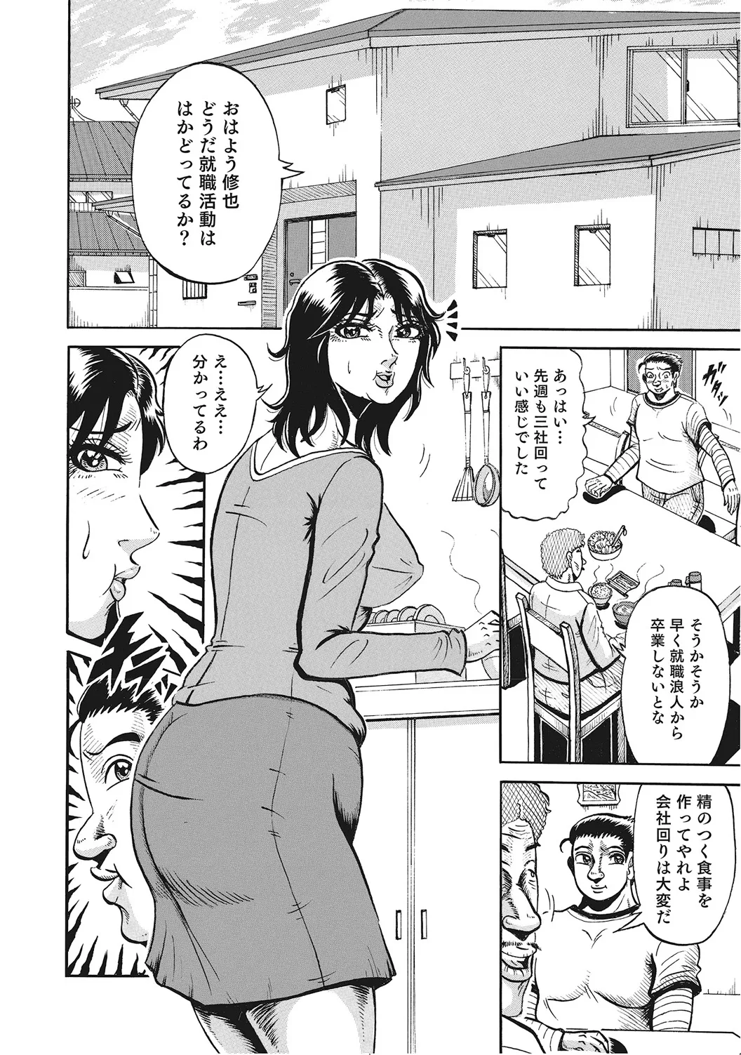 男が欲しくてたまらない奥様たち Page.331