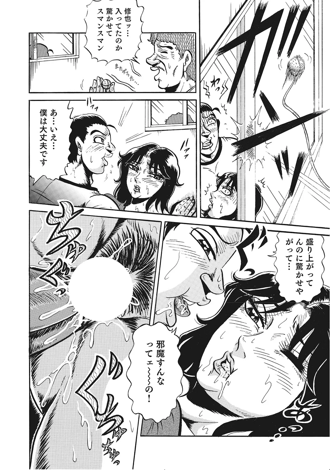 男が欲しくてたまらない奥様たち Page.339