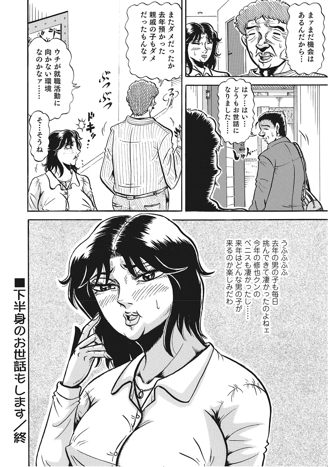 男が欲しくてたまらない奥様たち Page.345
