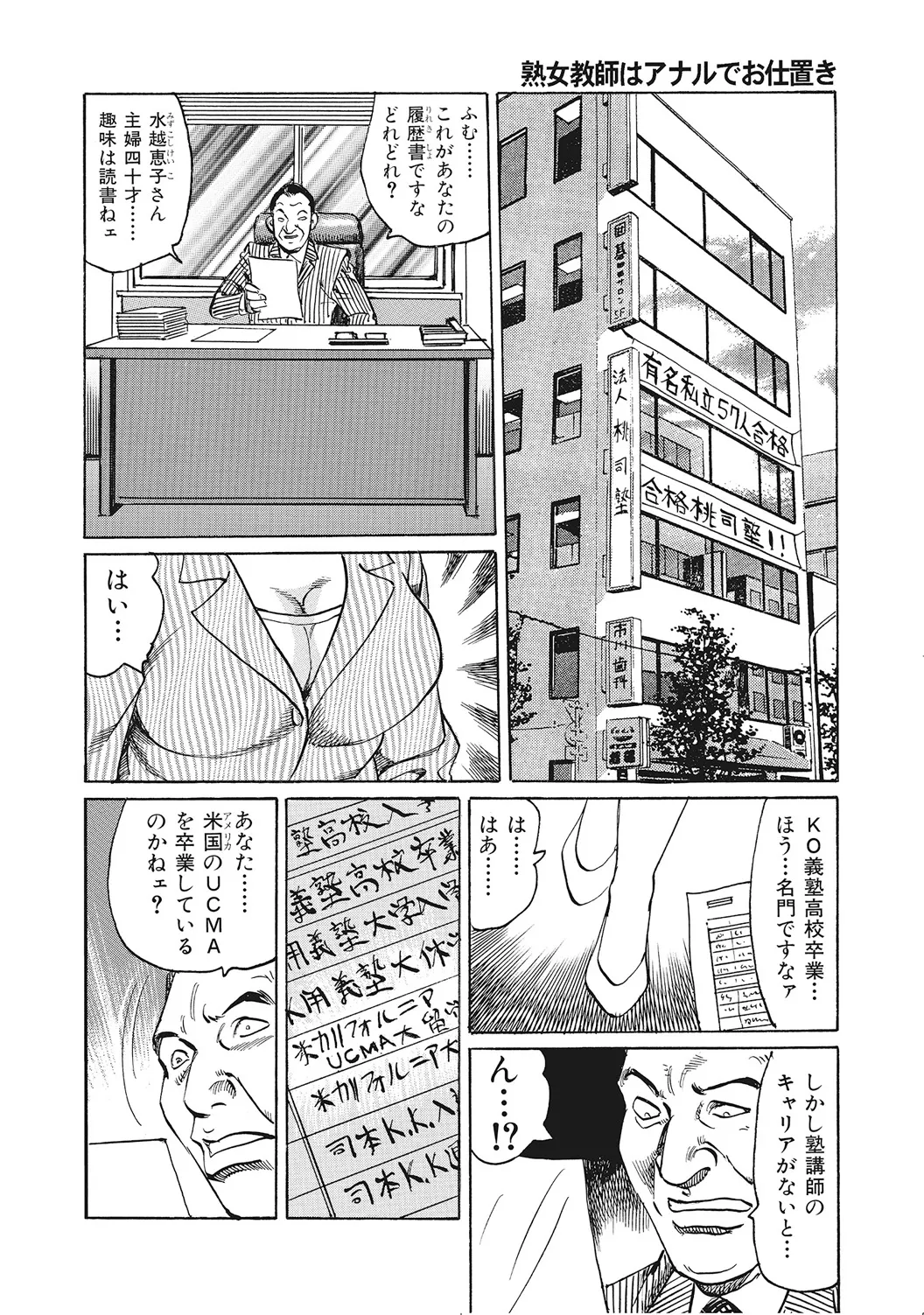 男が欲しくてたまらない奥様たち Page.347