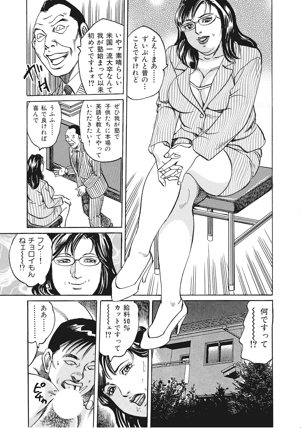 男が欲しくてたまらない奥様たち Page.348