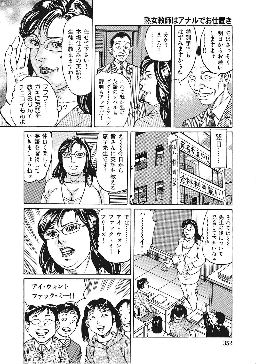 男が欲しくてたまらない奥様たち Page.351