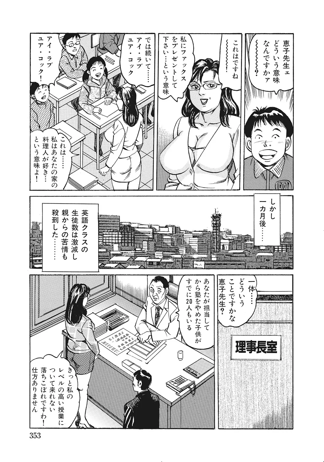 男が欲しくてたまらない奥様たち Page.352