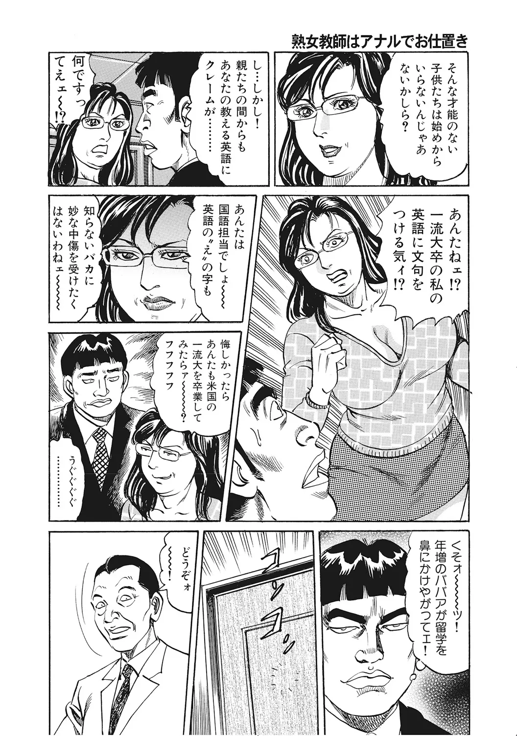 男が欲しくてたまらない奥様たち Page.353