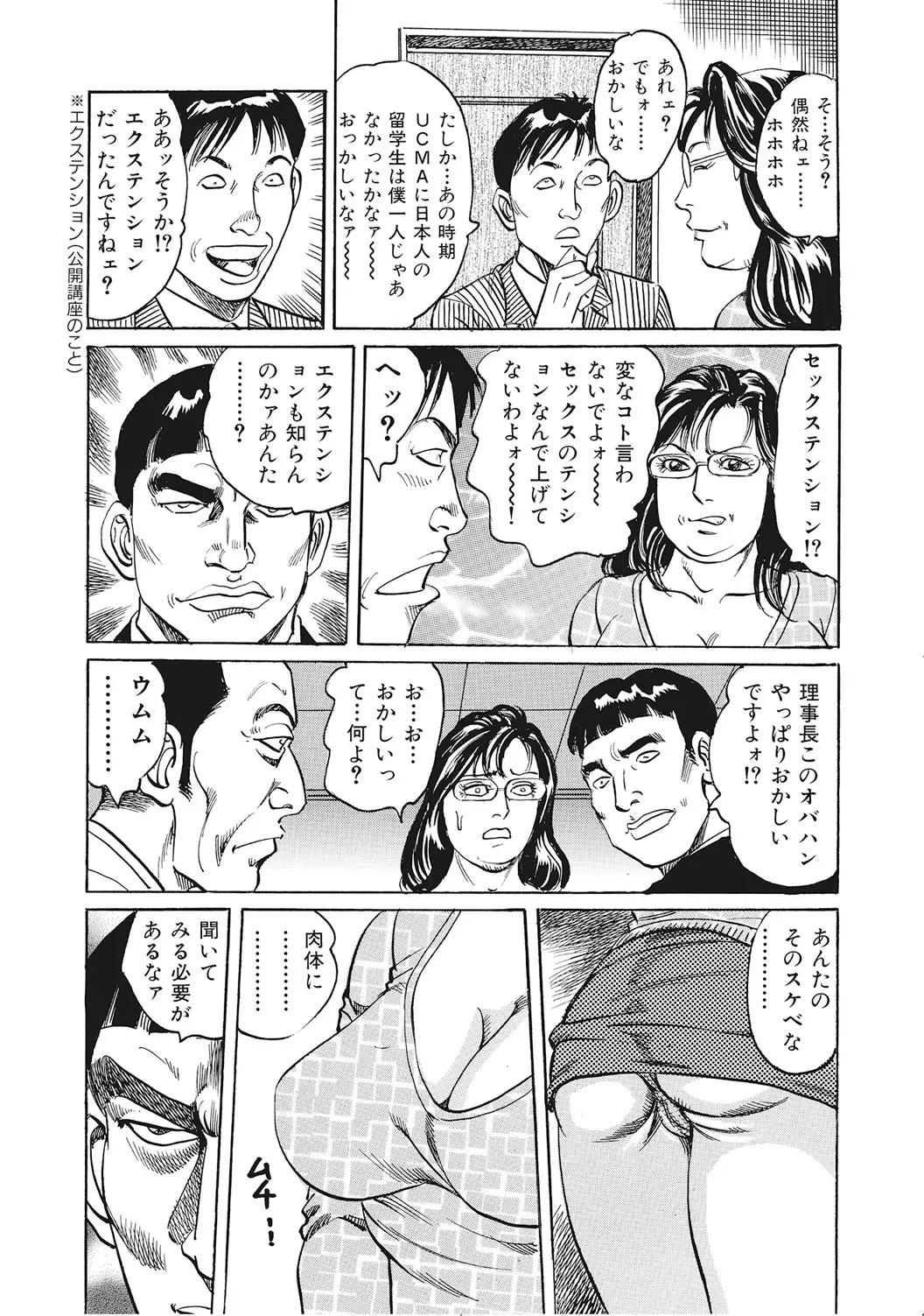 男が欲しくてたまらない奥様たち Page.355