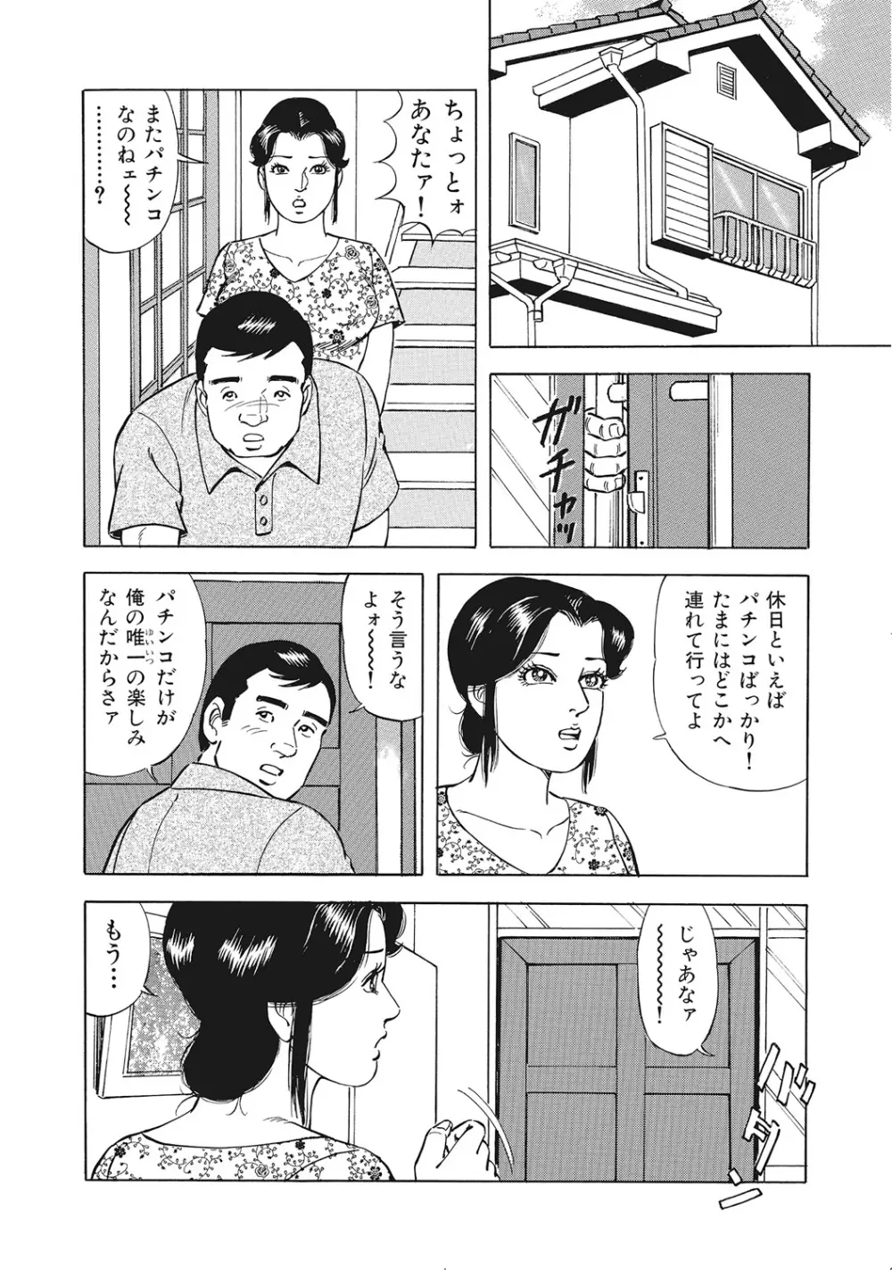 男が欲しくてたまらない奥様たち Page.367