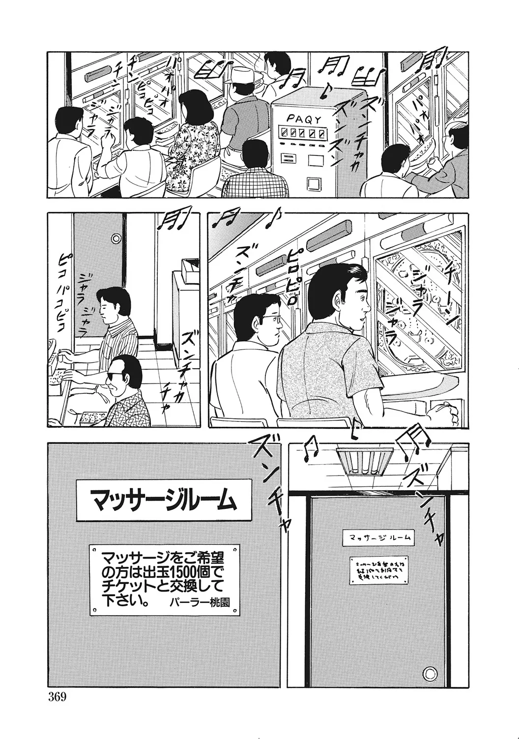 男が欲しくてたまらない奥様たち Page.368