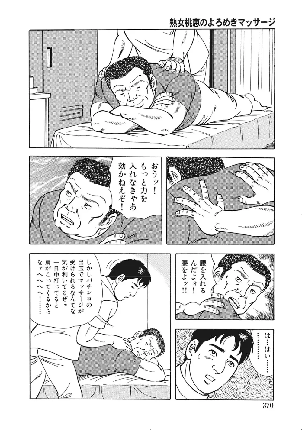 男が欲しくてたまらない奥様たち Page.369