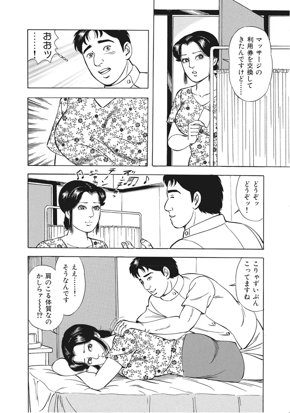 男が欲しくてたまらない奥様たち Page.373