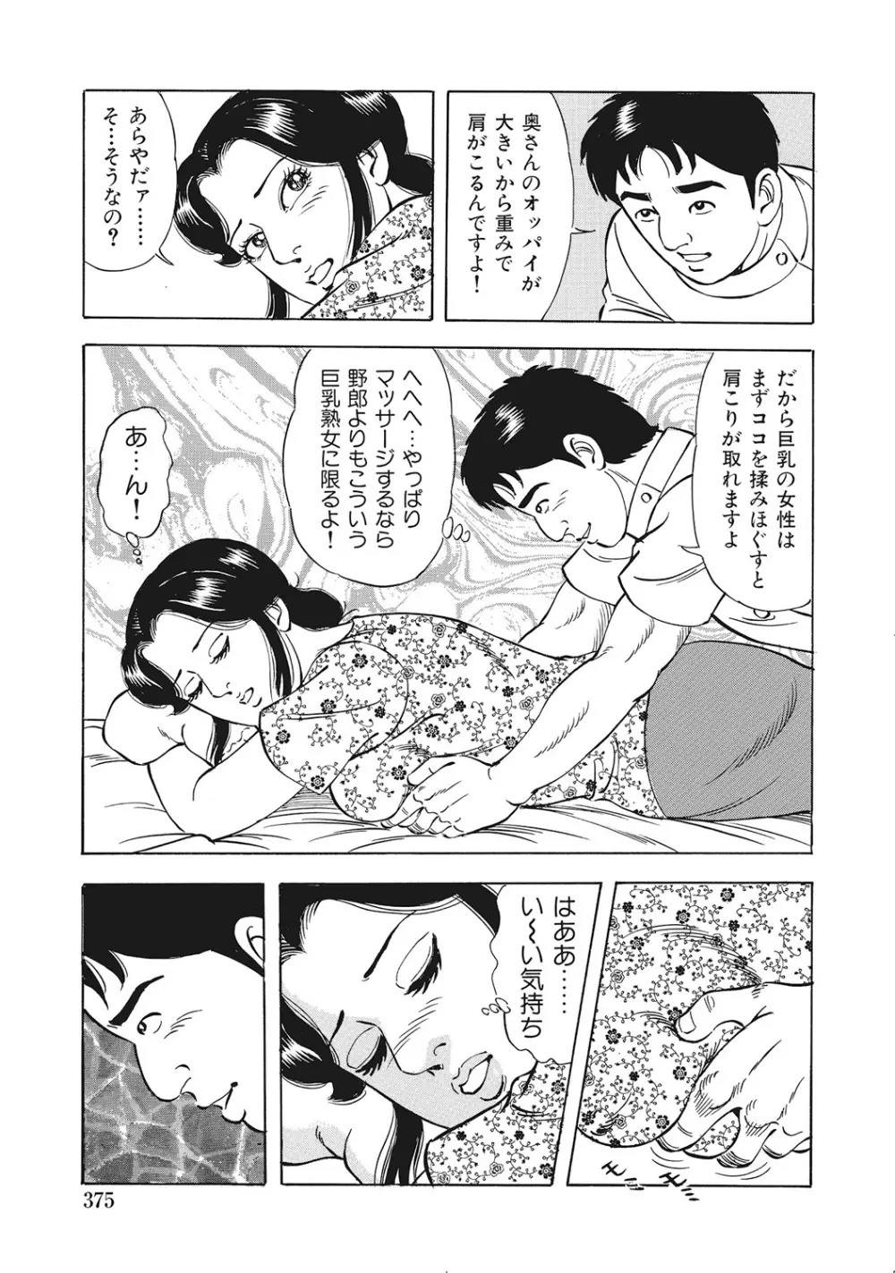 男が欲しくてたまらない奥様たち Page.374