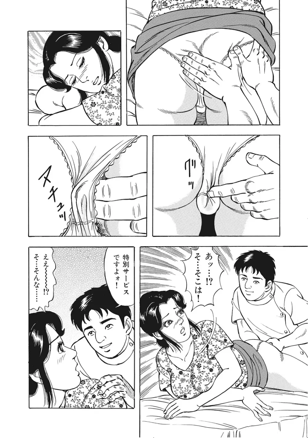 男が欲しくてたまらない奥様たち Page.375