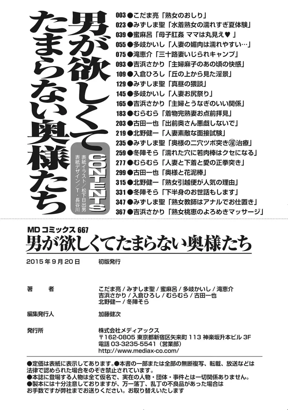 男が欲しくてたまらない奥様たち Page.385